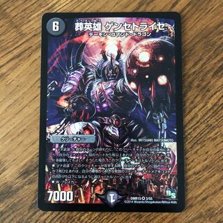 葬英雄 ゲンセトライセ