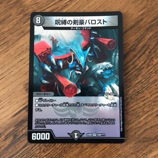 呪縛の剣豪バロスト