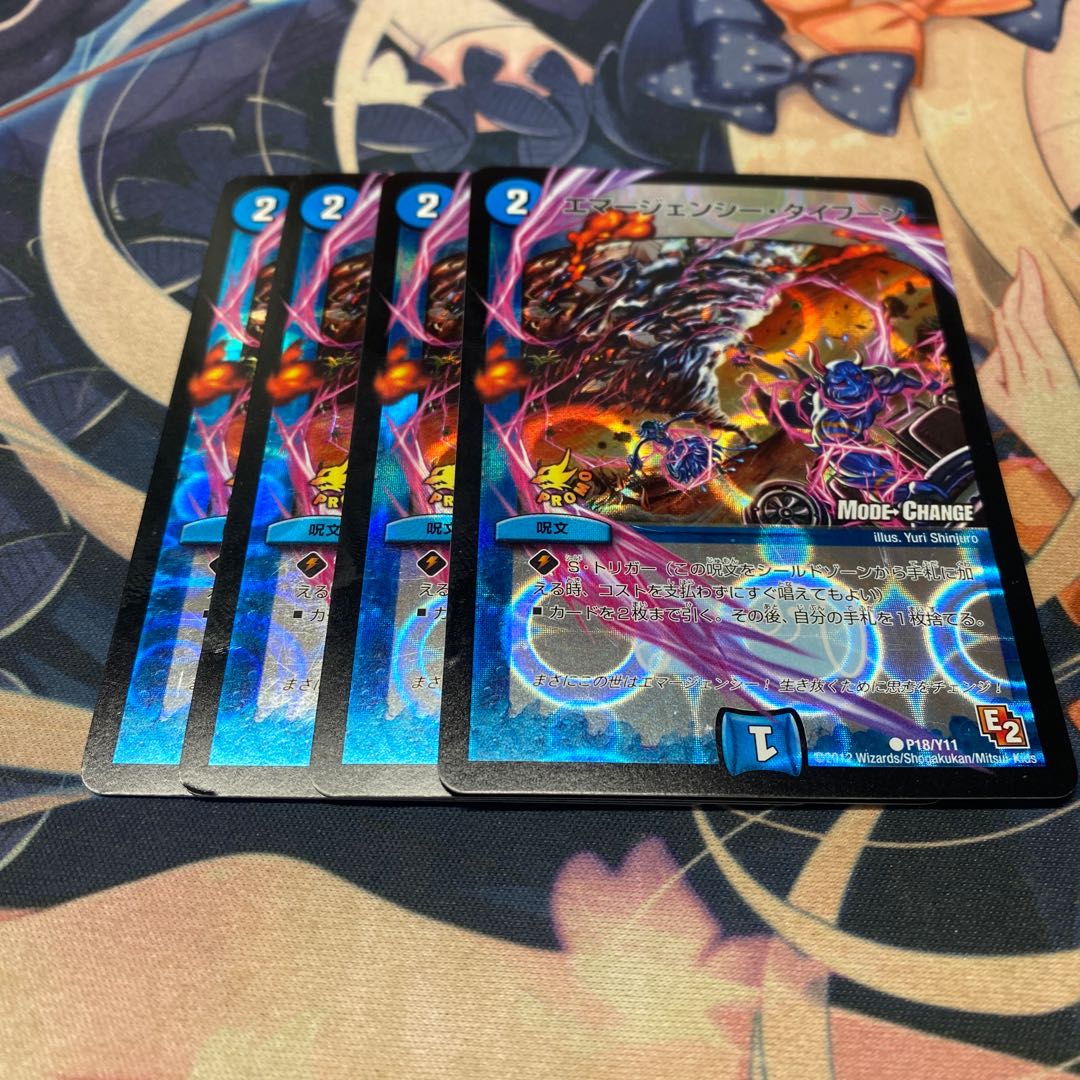 エマージェンシー・タイフーン(MODE CHANGE) C-foil