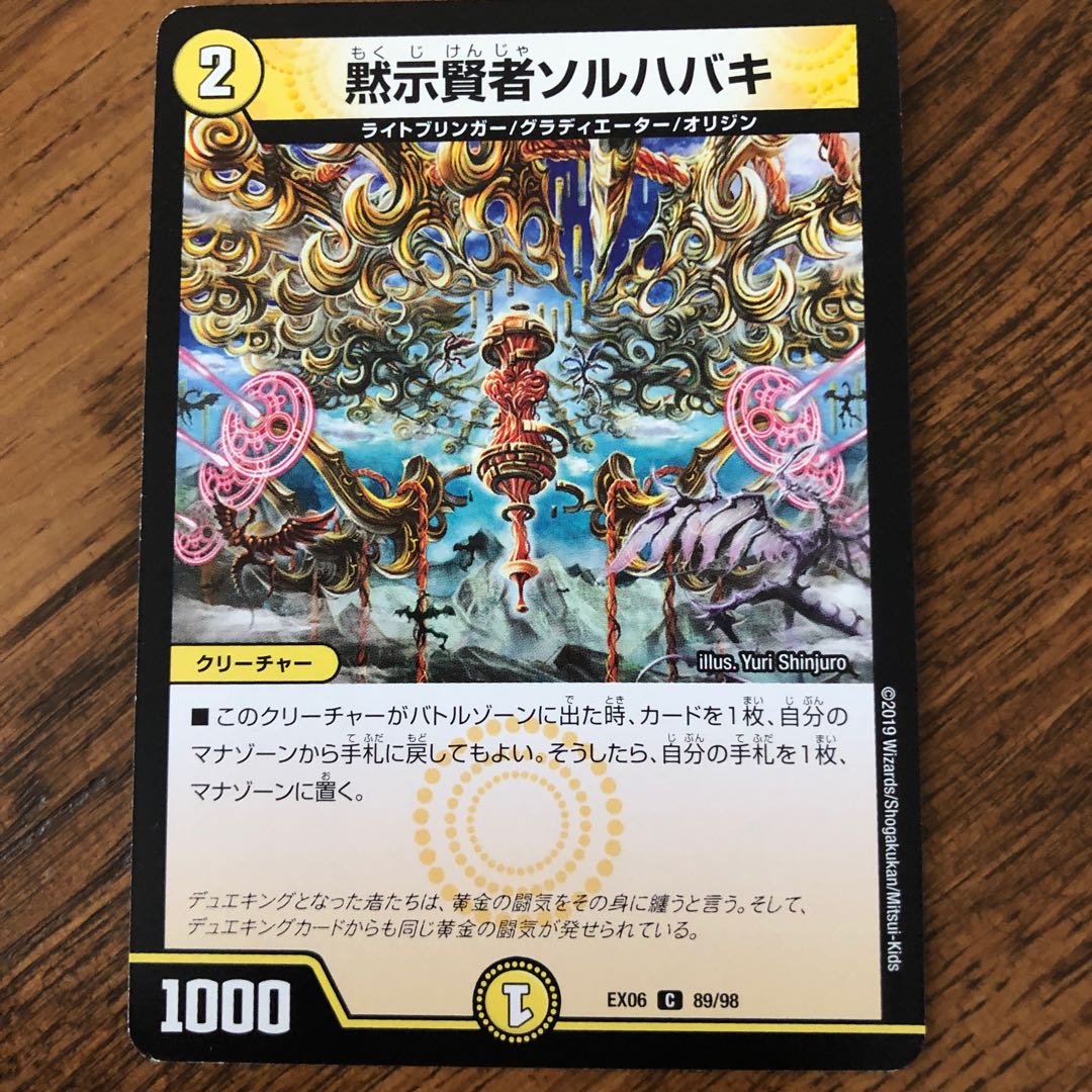 黙示賢者ソルハバキ