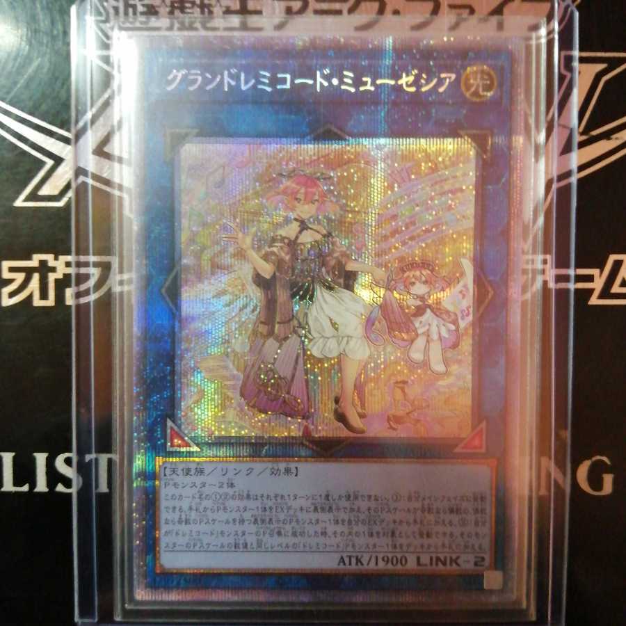 グランドレミコード・ミューゼシア プリズマティックシークレットレア