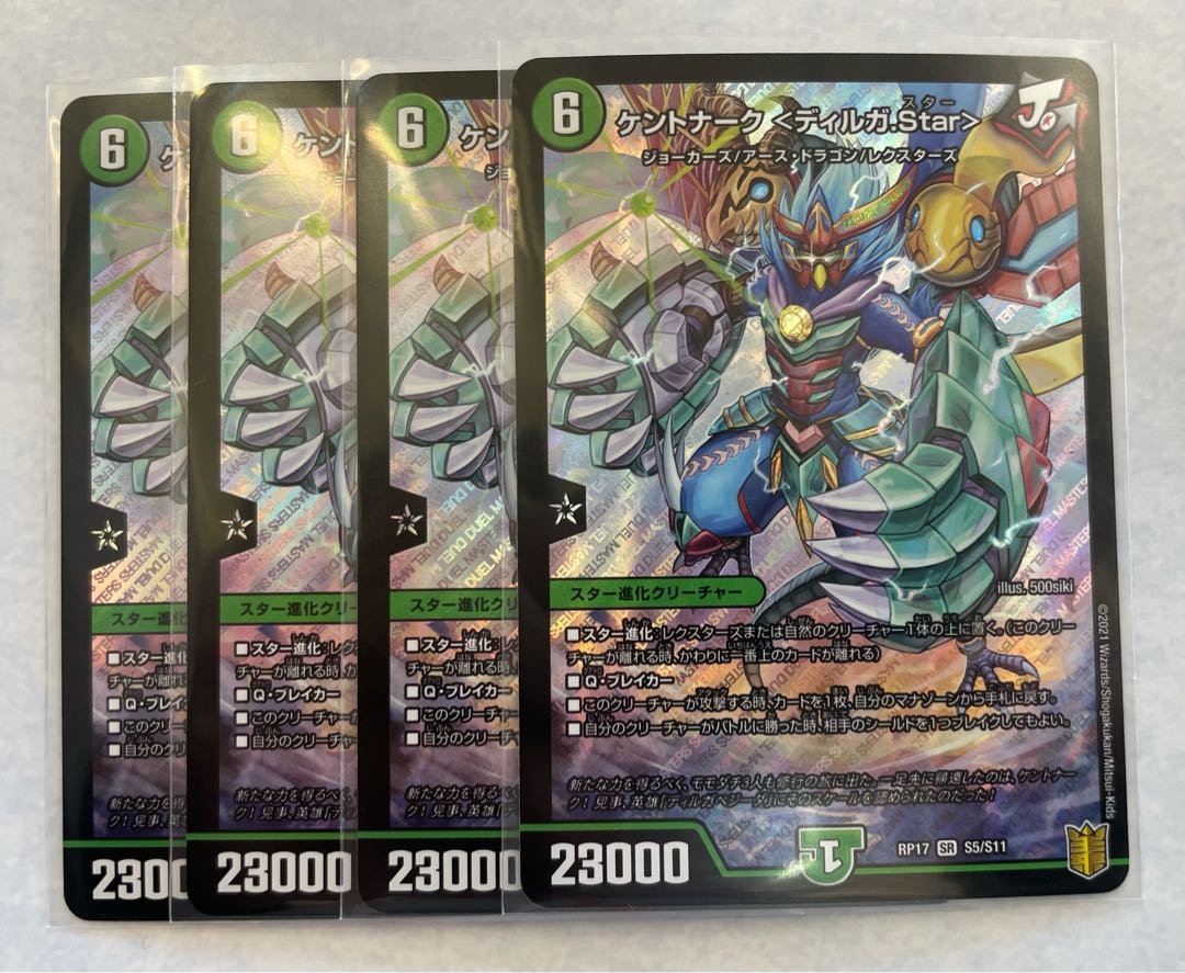 ケントナーク<ディルガ.Star> 4枚