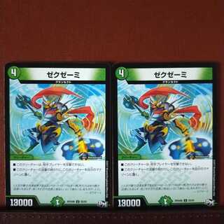 mri1499 set discount zekzemi