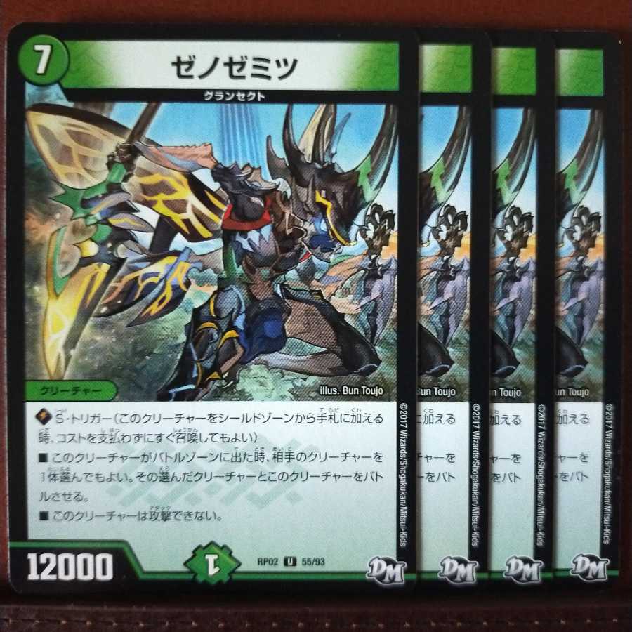 セット割引 ゼノゼミツ