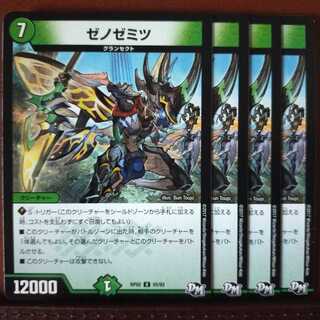 セット割引　ゼノゼミツ