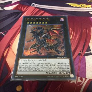 真紅眼の鋼炎竜 ウルトラレア