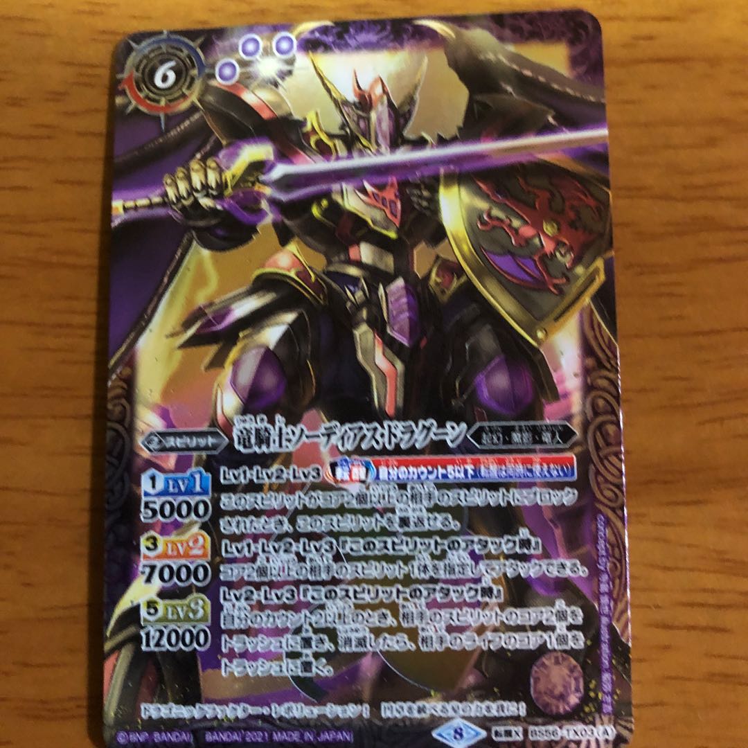 竜騎士皇帝グラン・ドラゴニック・アーサー