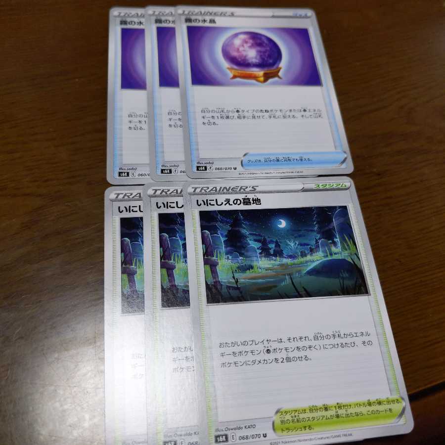 いにしえの墓地　霧の水晶