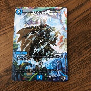 ブレイン・ストーム