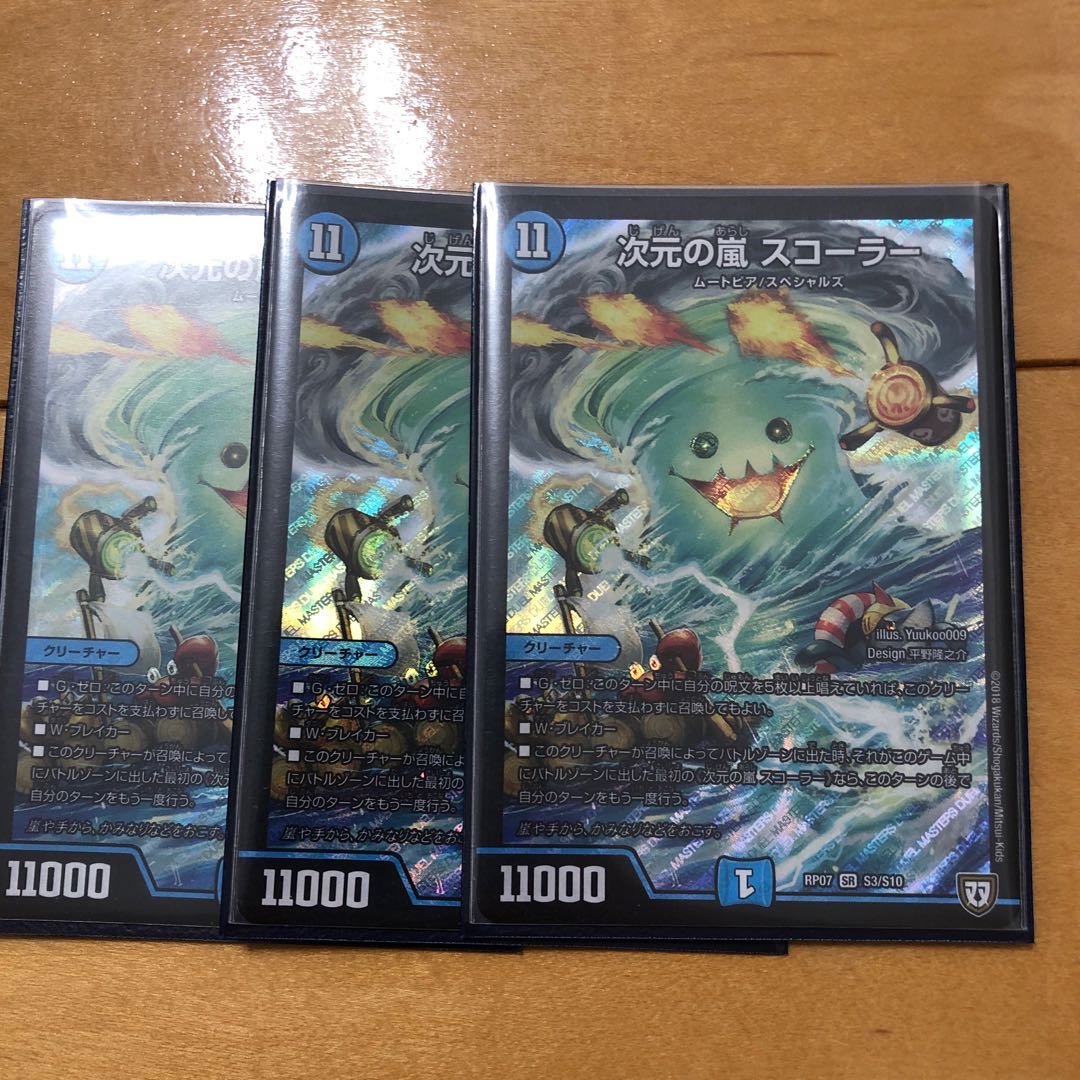 次元の嵐 スコーラー 3枚