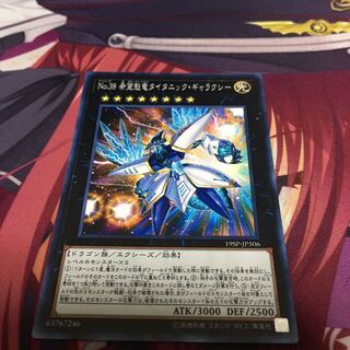 No.38 希望魁竜タイタニック・ギャラクシー ノーマル