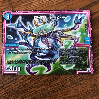 極幻智 ガニメ・デ