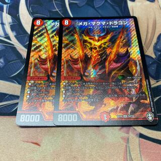 メガ・マグマ・ドラゴン