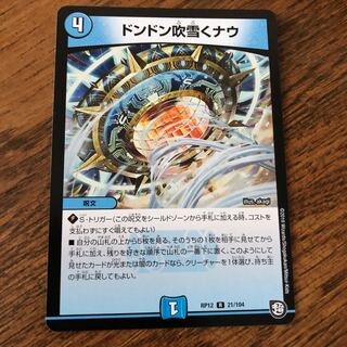 ドンドン吹雪くナウ