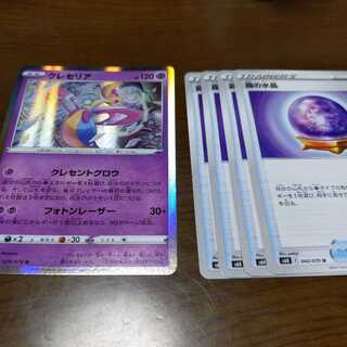 クレセリア R　霧の水晶