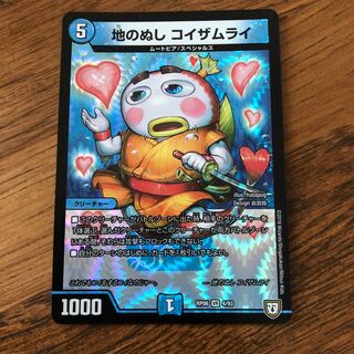 地のぬし コイザムライ