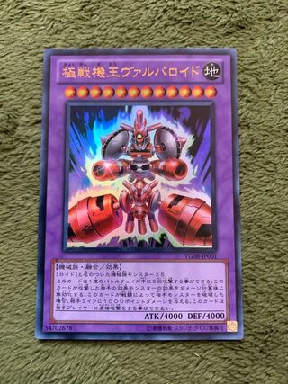 極戦機王ヴァルバロイド ウルトラレア