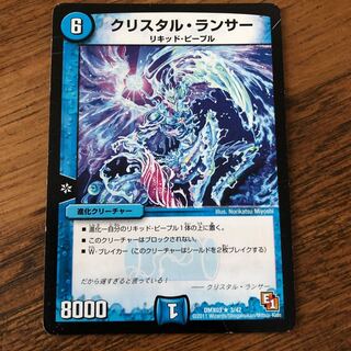 クリスタル・ランサー