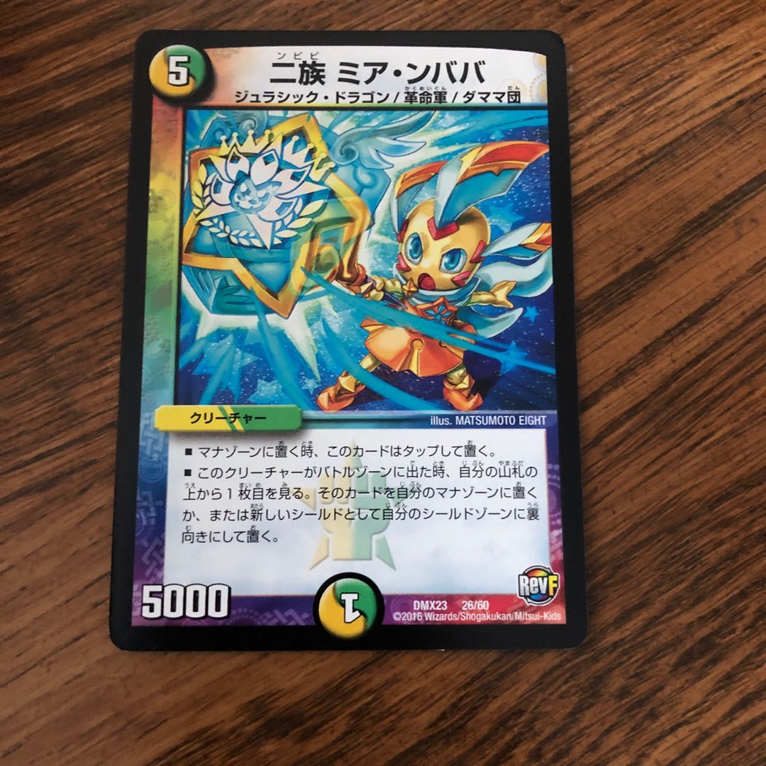 二族 ミア・ンババ