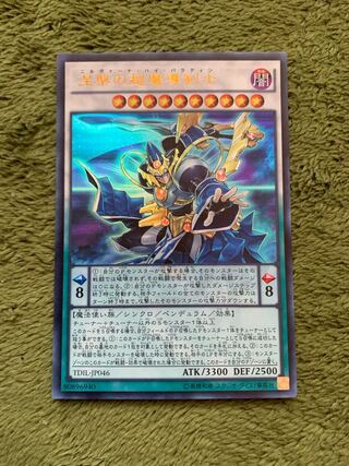 涅槃の超魔導剣士 ウルトラレア