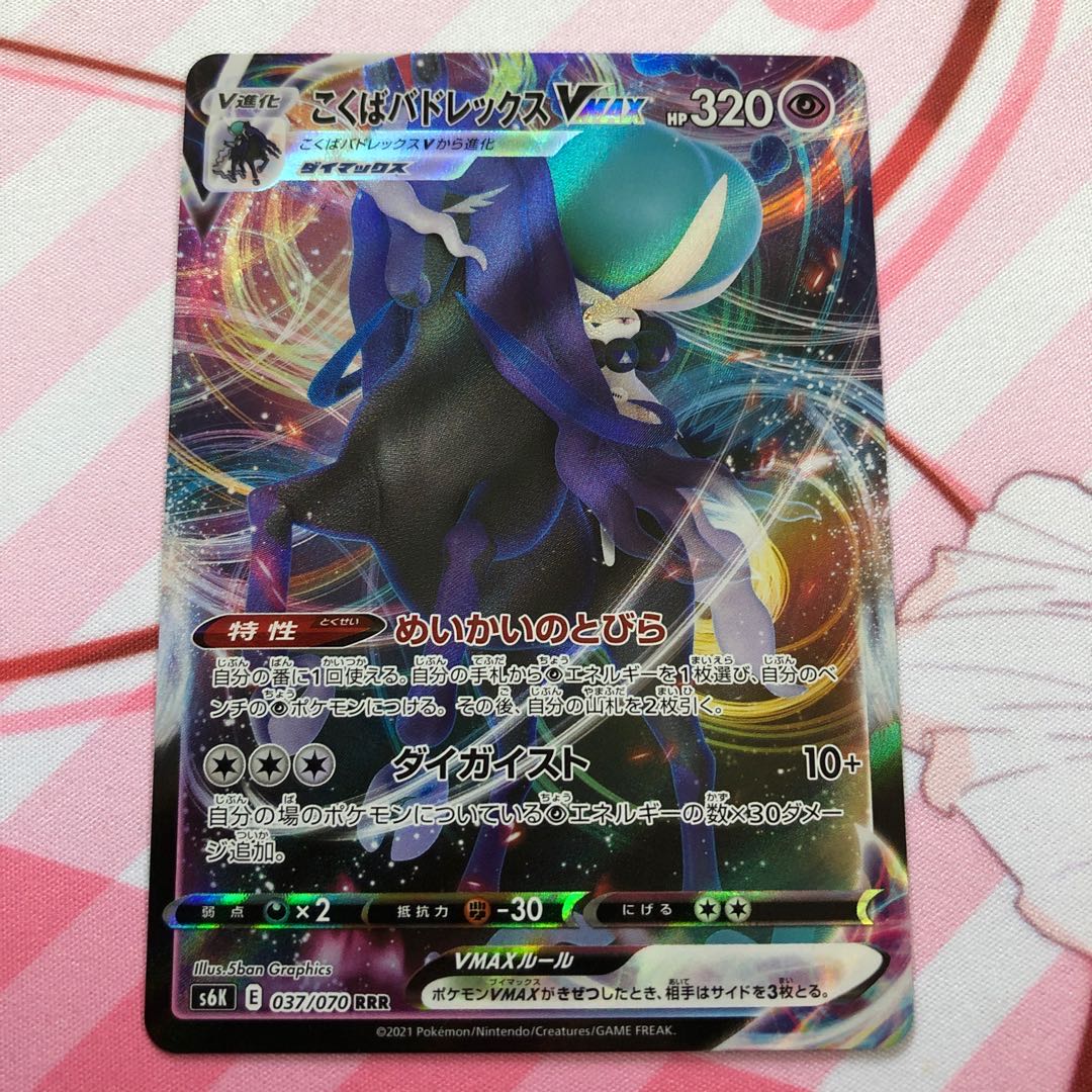 こくばバドレックスVMAX