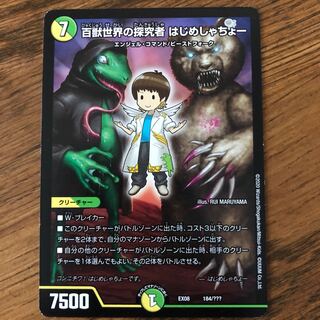 百獣世界の探究者 はじめしゃちょー