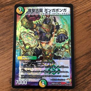 護聖古龍 ボンガボンガ