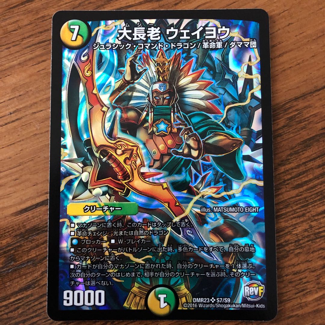 大長老 ウェイヨウ