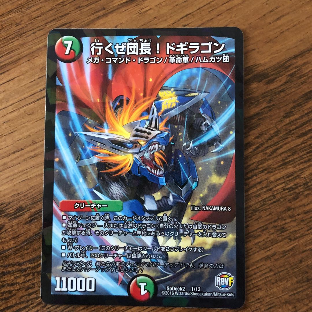 行くぜ団長! ドギラゴン