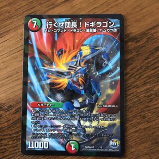 行くぜ団長! ドギラゴン