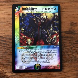 霊騎死爵サー・アルビデス