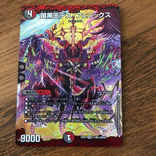 暗黒王デス・フェニックス