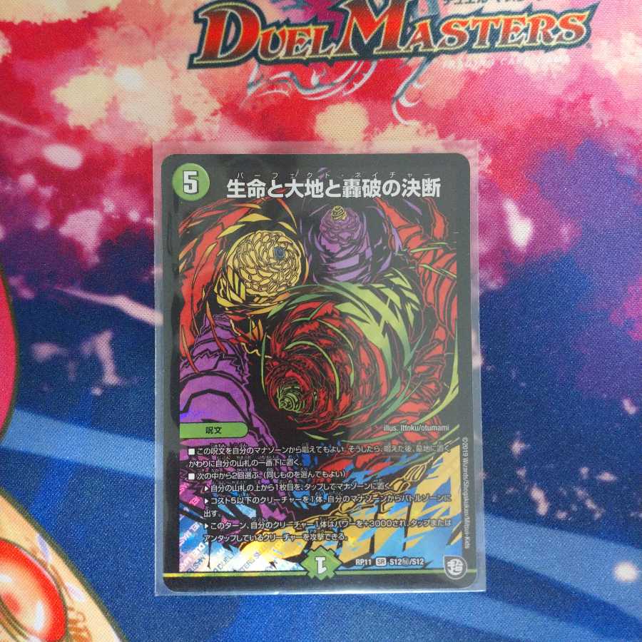 【専用】生命と大地と轟破の決断 SE