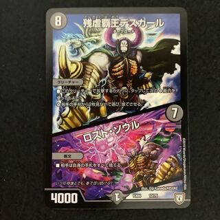 残虐覇王デスカール｜ロスト・ソウル