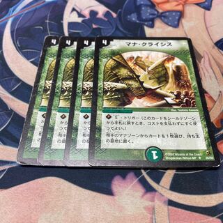 マナ・クライシス　