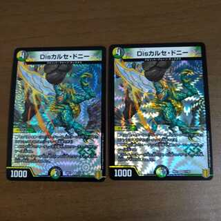 Disカルセ・ドニー