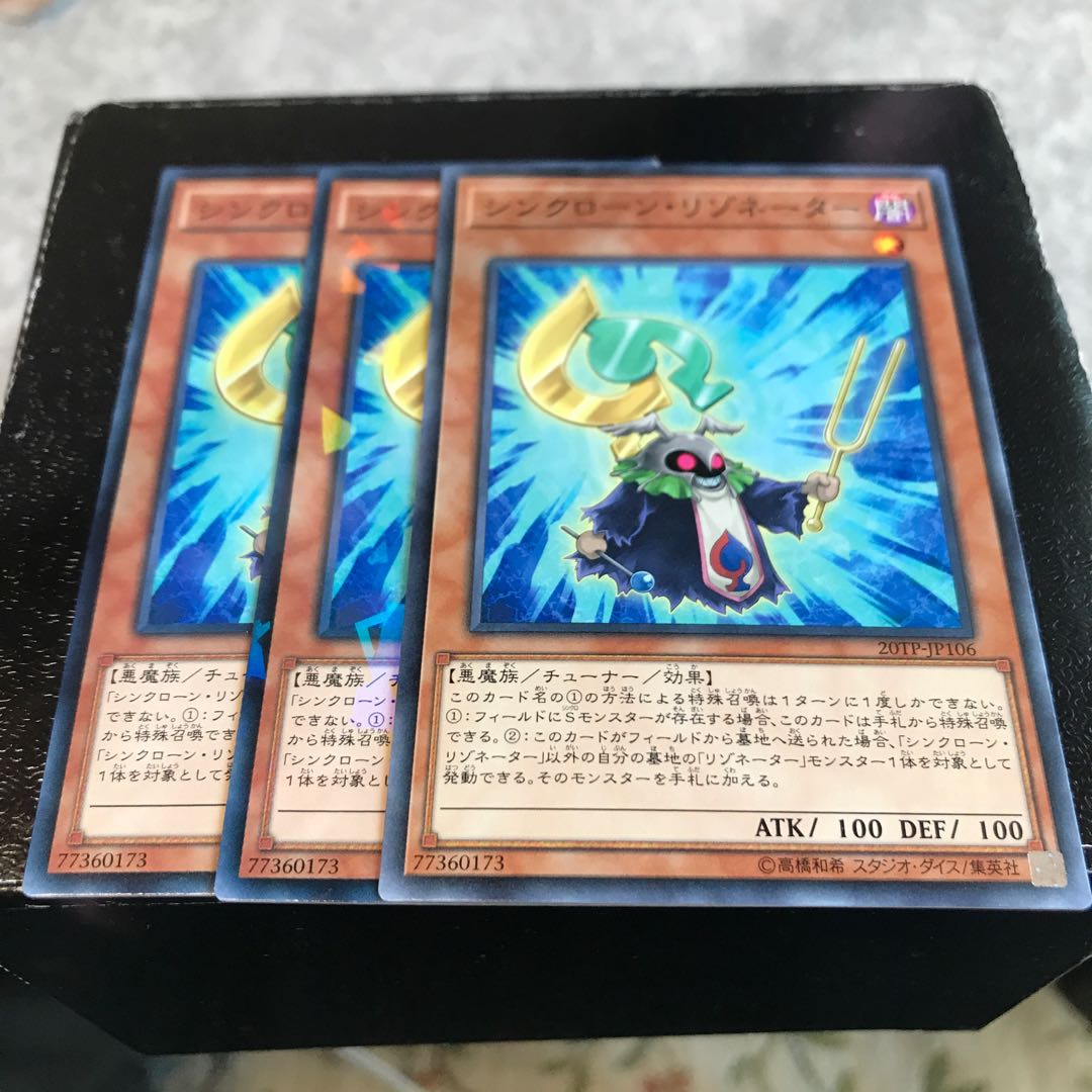 シンクローン・リゾネーター ノーマル3枚