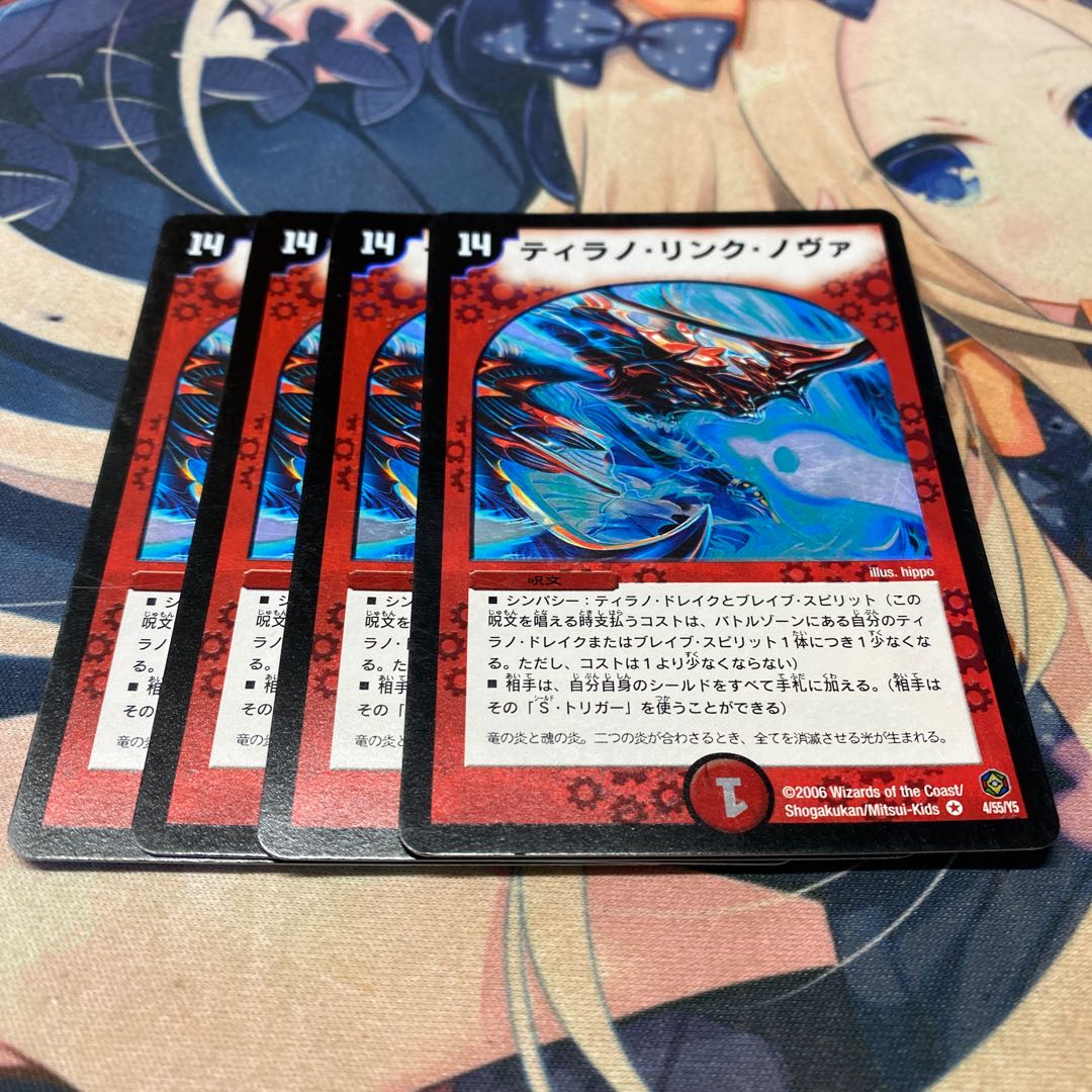 ティラノ・リンク・ノヴァ