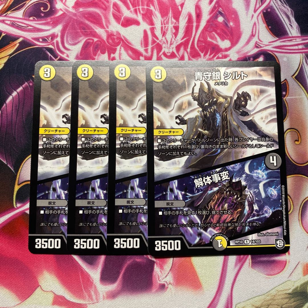 青守銀 シルト|解体事変