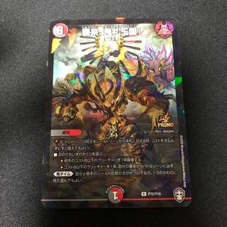 襲来、鬼札王国!