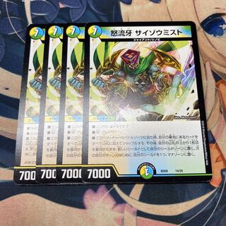 怒流牙 サイゾウミスト