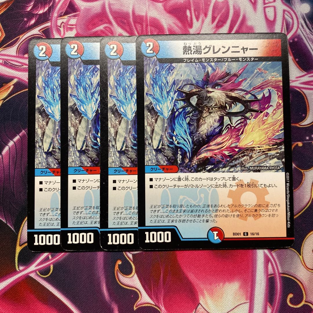 熱湯グレンニャー