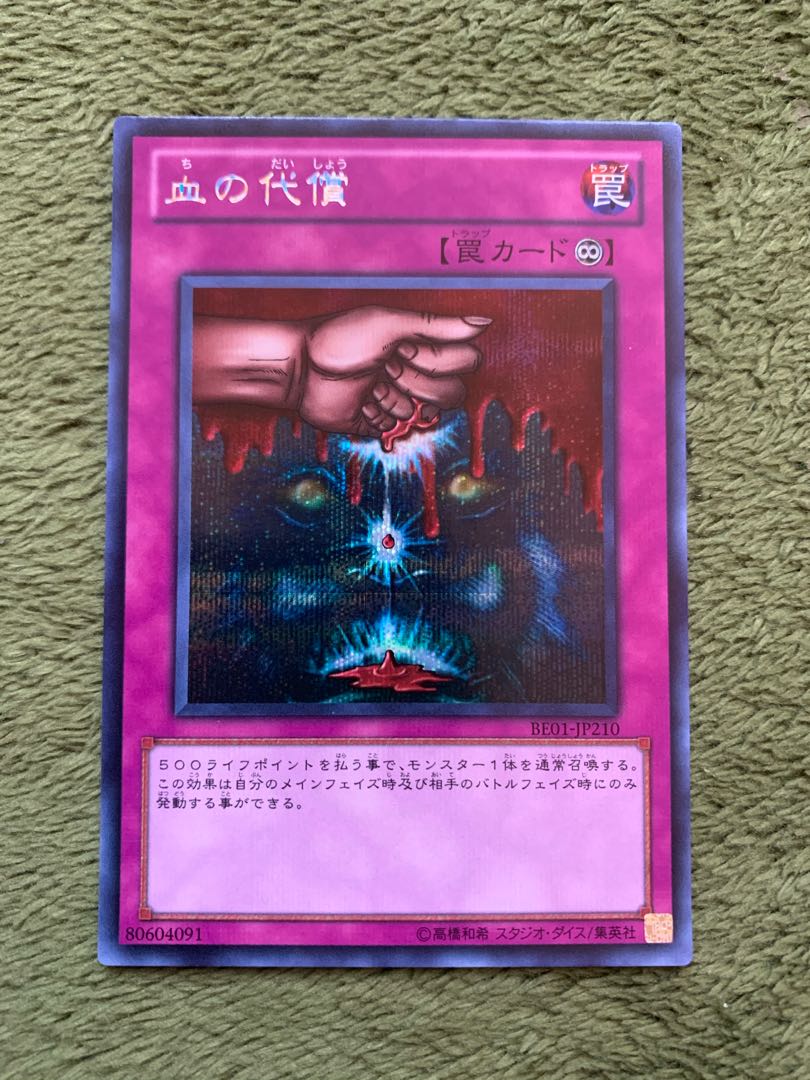 遊戯王　血の代償　スーパー　CP ドイツ版　2枚セット 遊戯王 血の代償 スーパー CP ドイツ版 2枚セット