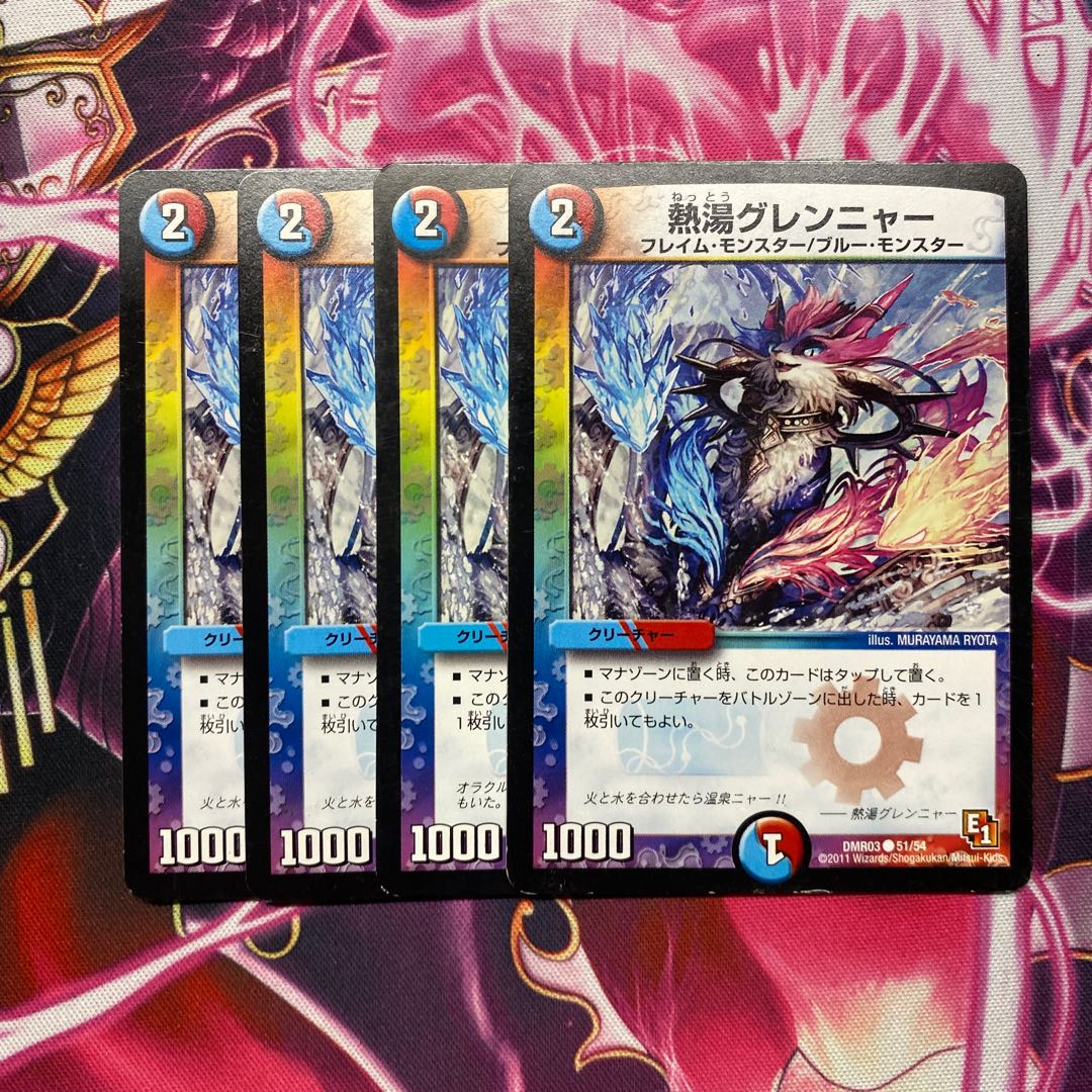 熱湯グレンニャー