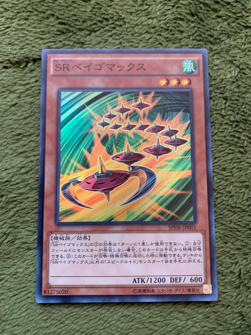 SRベイゴマックス スーパーレア