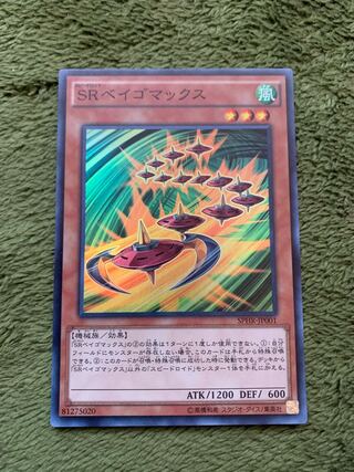 SRベイゴマックス スーパーレア
