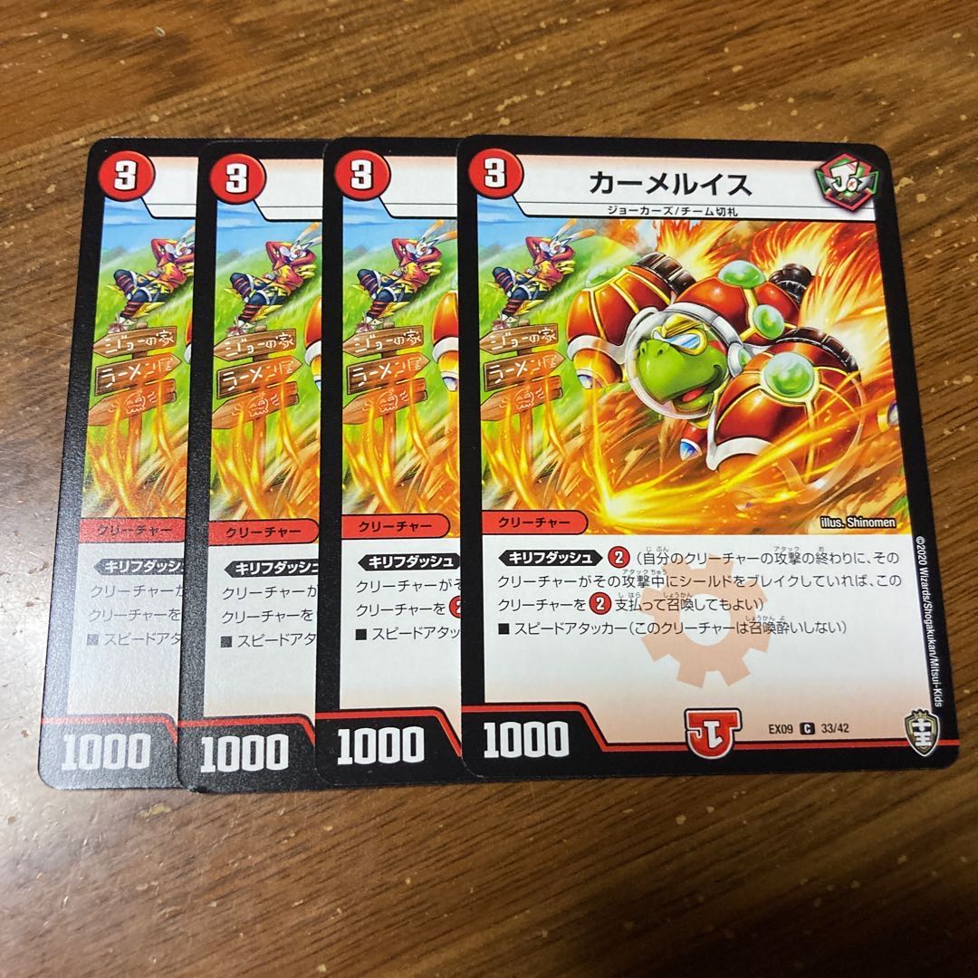 カーメルイス 4枚