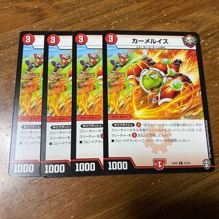 カーメルイス　4枚