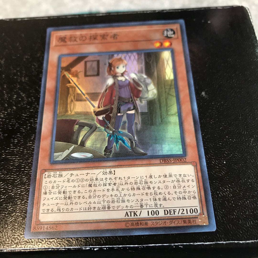 魔救の探索者 スーパーレア