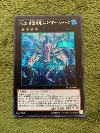 No.37 希望織竜スパイダー・シャーク シークレットレア
